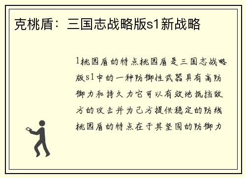 克桃盾：三国志战略版s1新战略