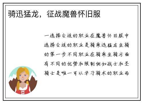 骑迅猛龙，征战魔兽怀旧服